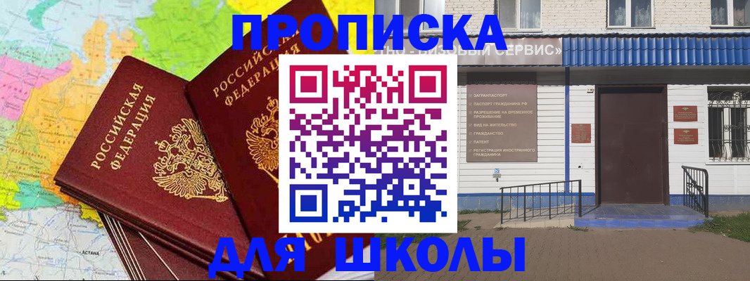 купить прописку в Саках