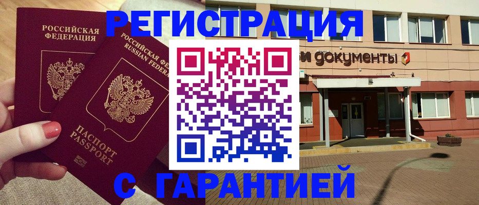 прописка для военкомата в Саках