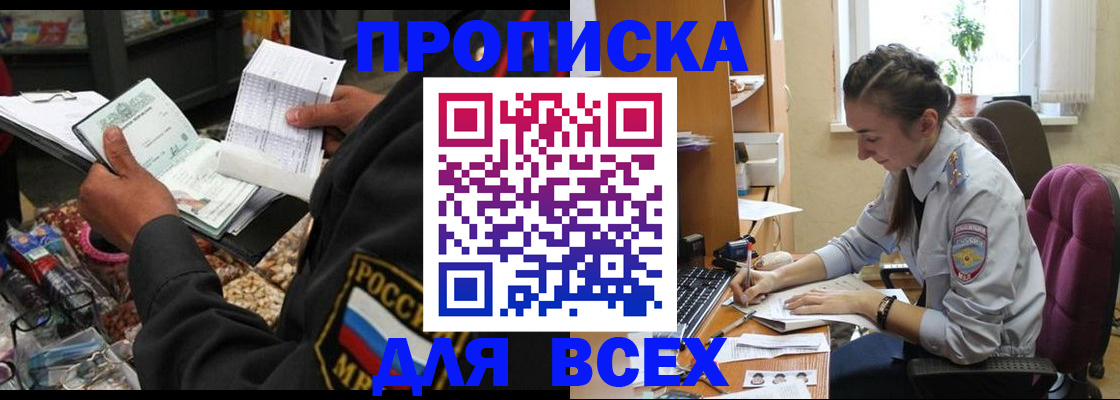 временная регистрация для всех в Саках