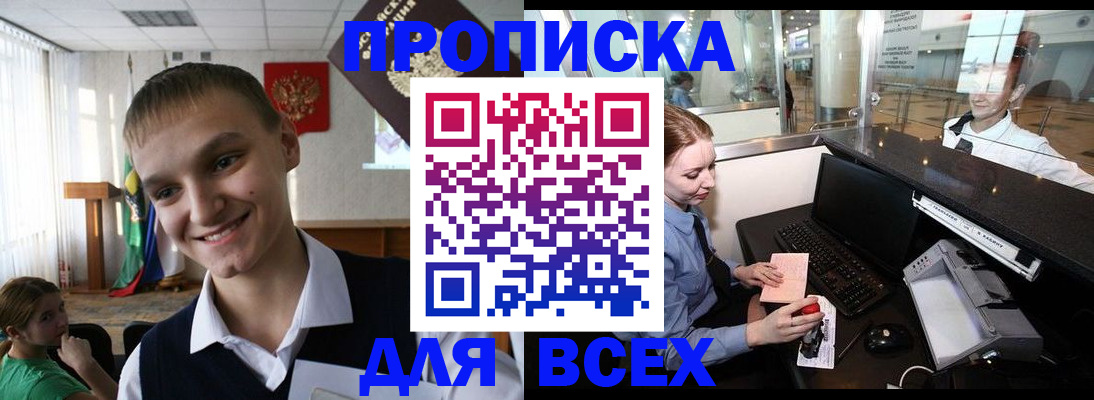 временная регистрация в Саках