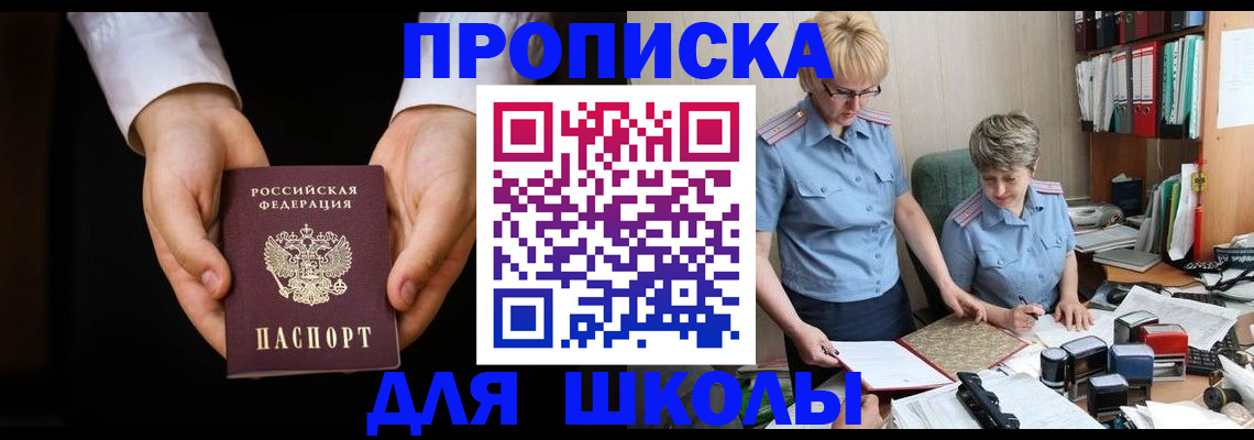 временная регистрация надежно в Саках