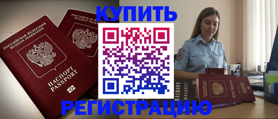 временная регистрация для всех в Саках