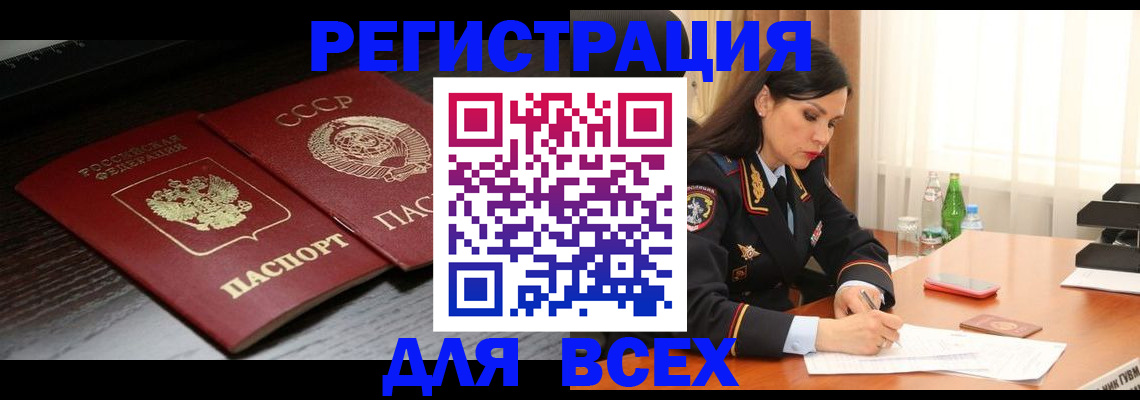 прописка поиск в Саках