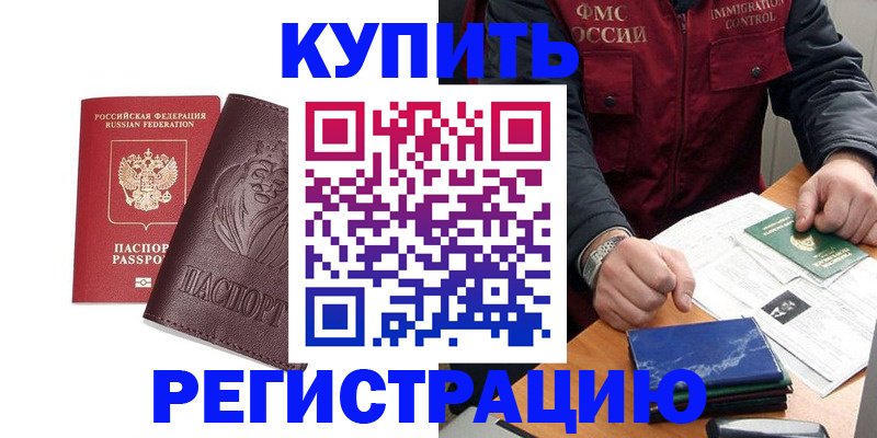 прописка от собственника в Саках