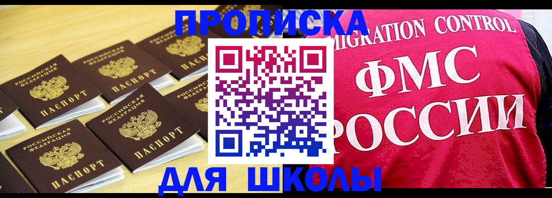 регистрация для школы в Саках