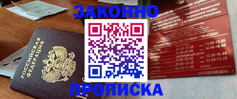 прописка для школы в Саках