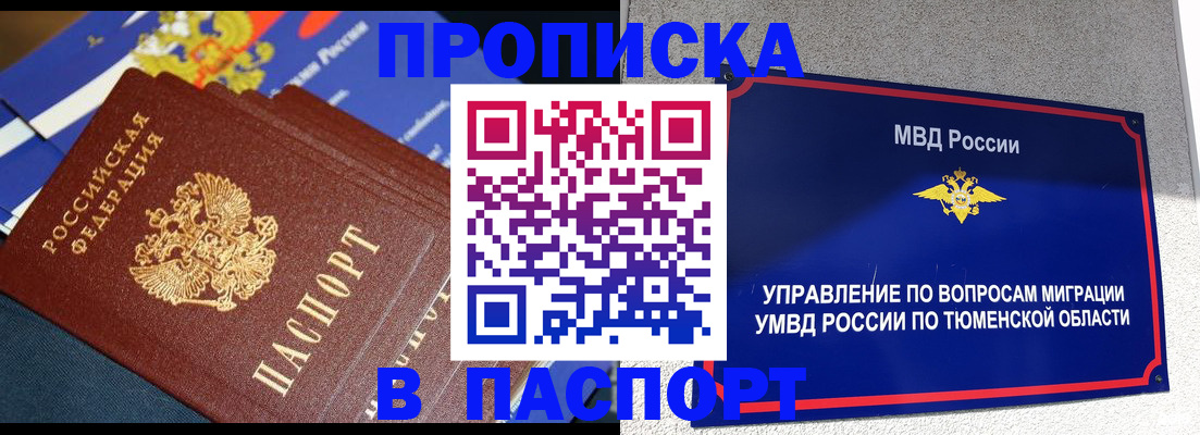 временная регистрация недорого в Саках